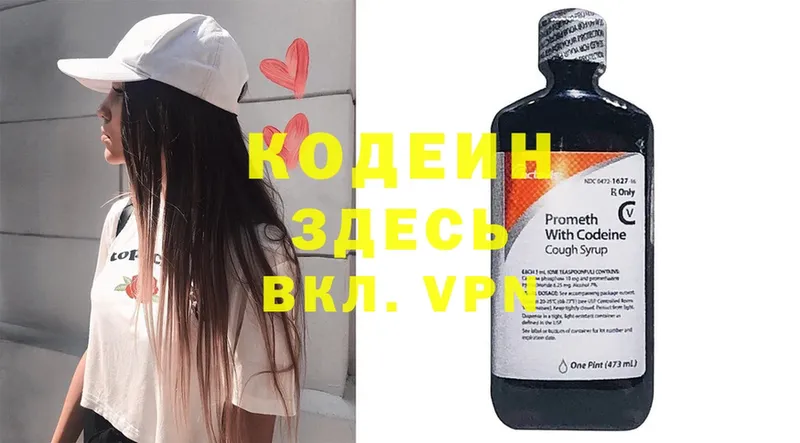 Кодеин напиток Lean (лин)  закладки  Колпашево 